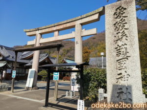 愛媛県護国神社in松山旅行記。アクセスと御朱印、駐車場情報も